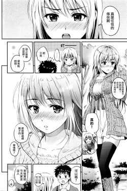 Page 14 of Love Approach | 當愛接近