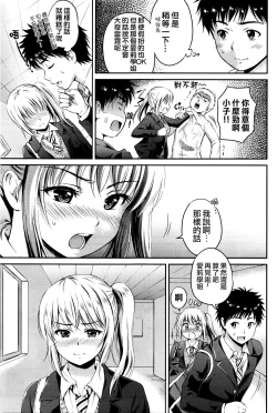 Page 3 of Love Approach | 當愛接近