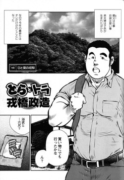 Download Seizou Ebisubashi  - Tiger and Tiger