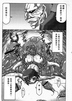 Page 22 of Kotori Zero 2