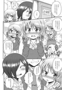 Page 16 of Josoubu e Youkoso