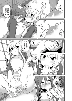 Page 8 of Orera ga Uchiban! | 我们来内番!