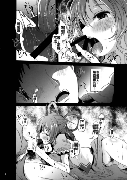 Page 4 of Kyoushuu Nyannyan