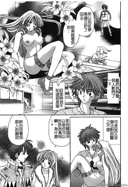 Page 151 of Renai Rape | 戀愛強暴