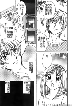 Page 37 of Renai Rape | 戀愛強暴