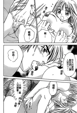 Page 72 of Renai Rape | 戀愛強暴