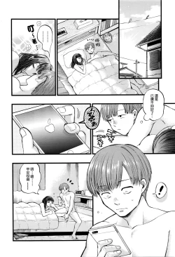 Page 34 of Mikkakan no koibito