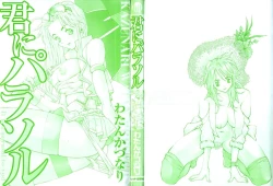 Page 2 of Kimi ni Parasol - It is a parasol to you