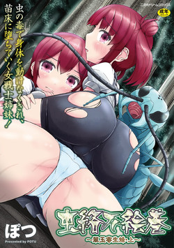 Download 虫絡み絵巻〜翠玉寄生蜂・上〜