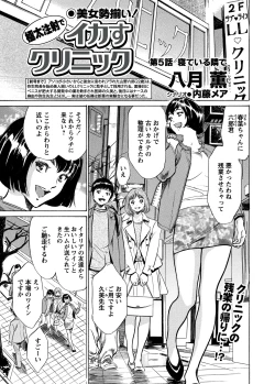 Page 72 of Gokubuto Chuusha de Ikasu Clinic