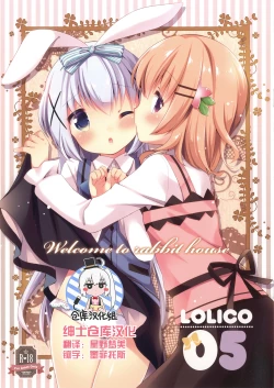 Page 1 of Welcome to rabbit house LoliCo05