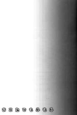 Page 22 of Okota de Mofumofu