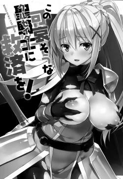 Page 4 of Kono Kawaisou na Crusader ni Kyuusai o!