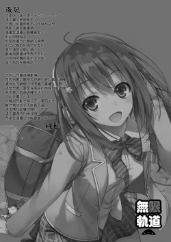 Page 25 of Enko-sei!