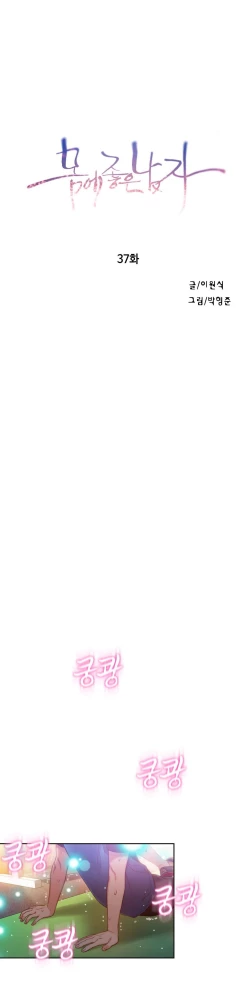 Page 966 of Sweet Guy Ch.1-49.5