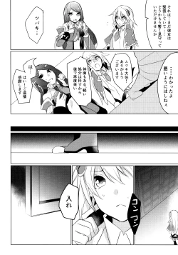 Page 7 of Utakata no Akumu