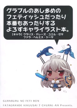Page 16 of Granblue no Fechibon