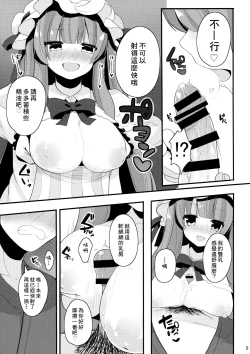 Page 11 of Oshigoto Patche-x
