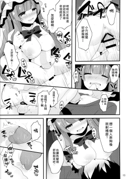 Page 15 of Oshigoto Patche-x