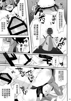 Page 17 of Oshigoto Patche-x