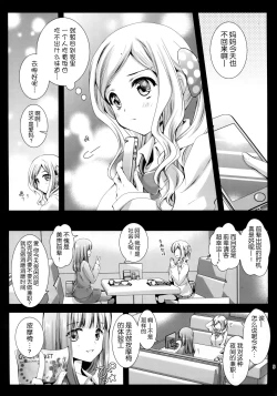 Page 5 of Seifuku Shokushu 7