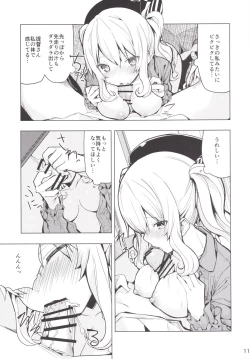 Page 12 of Kashima to Futari de Ou-sama Game