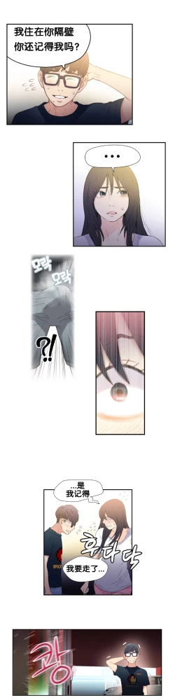 Page 47 of Sweet Guy Ch.7-9