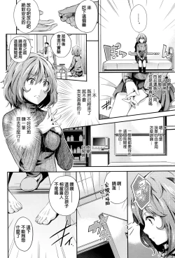 Page 4 of Chiken no Arbeit
