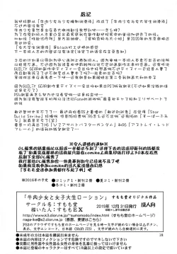 Page 19 of Gyuuniku Shoujo to Joshidaisei Lotion