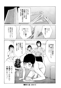 Page 104 of Hotel de Dakishimete Chouzetsu Kaikan Celeb Hen