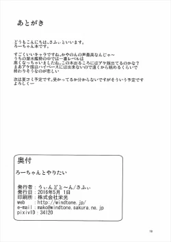 Page 17 of Ro-chan to Yaritai