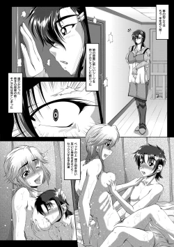 Page 9 of Zaiaku Kan Haramase Kazoku Koubi