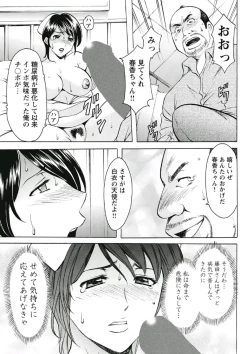 Page 18 of Chijoku Byoutou