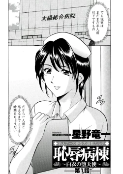 Page 5 of Chijoku Byoutou