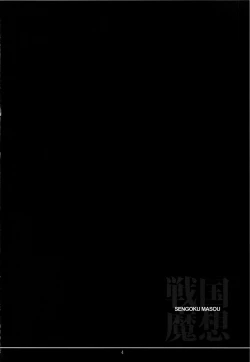 Page 3 of Sengoku Masou