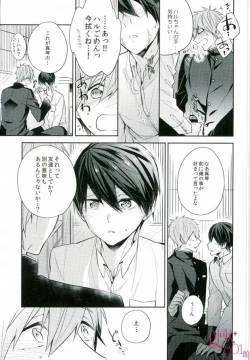 Page 16 of Bokura no seichouki