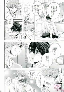 Page 23 of Bokura no seichouki
