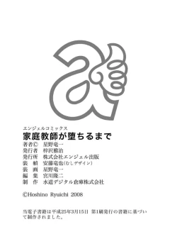 Page 191 of Katei Kyoushi ga Ochiru made