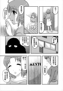 Page 9 of Doku Doku GRAVESTONE