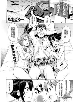 Page 4 of Danshi Kousei Iinkai Tai Danshi Daraku Iinkai | Young Men Rehabilitation Committee VS Young Men Corruption Committee