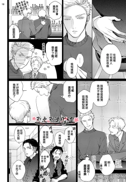 Page 44 of 沉迷於陷阱之中