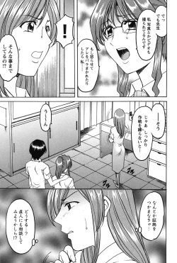 Page 100 of Mesuinu Onna no Kaikata