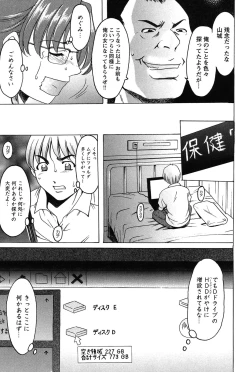 Page 164 of Mesuinu Onna no Kaikata