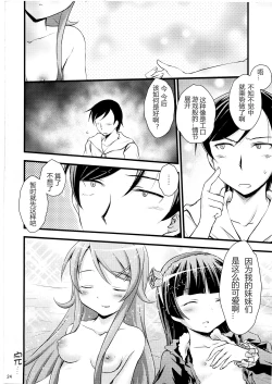 Page 23 of Imouto Saimin