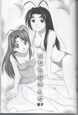Download Love Hina - hitobito