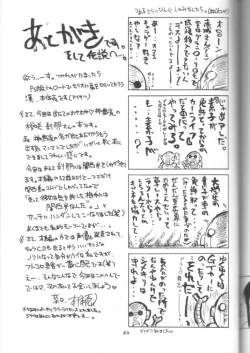 Page 24 of if CODE02 Setsuna