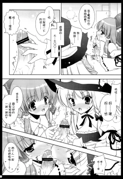 Page 11 of Touhou Kamunagara