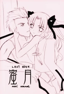 Page 15 of Mitsugetsu