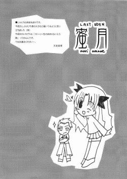 Page 3 of Mitsugetsu