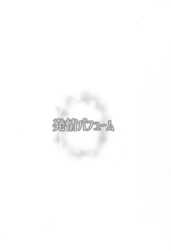 Page 2 of Hatsujou Perfume